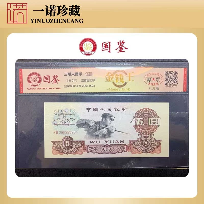 【国际品种】金牌炼钢 金钱王 荧光稀缺版别 单枚评级