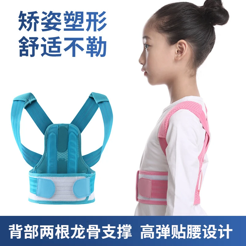 儿童学生专用矫姿带坐姿保护器驼背矫正带背部纠正带背背佳