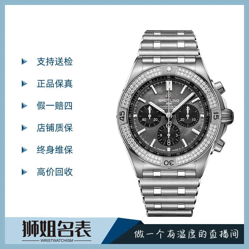 99新 BREITLING/百年灵 机械计时/1542A/贝母钻石/表42/公价12.6