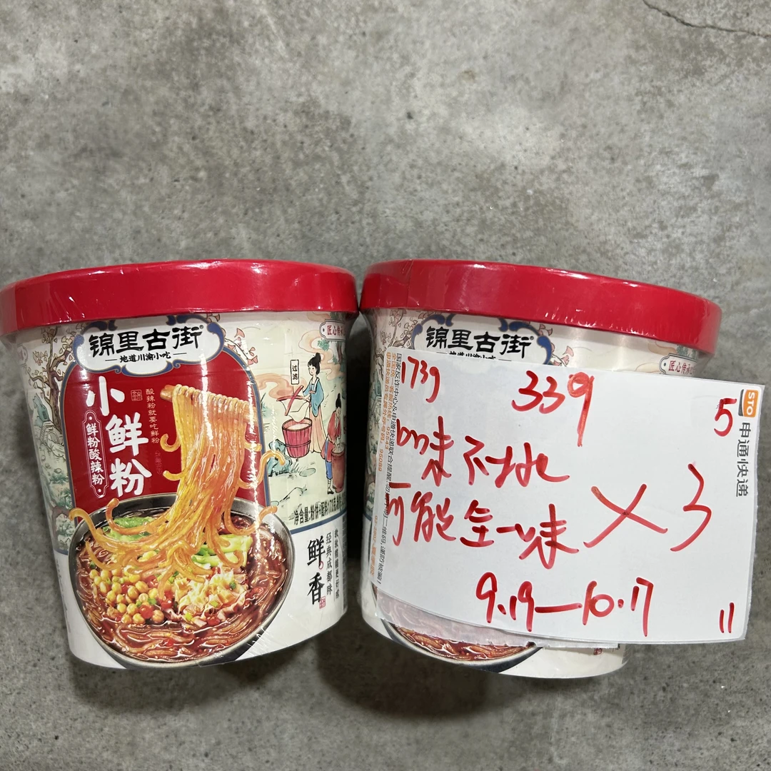 339 桶装小鲜粉173g（到手3桶、只有一味）