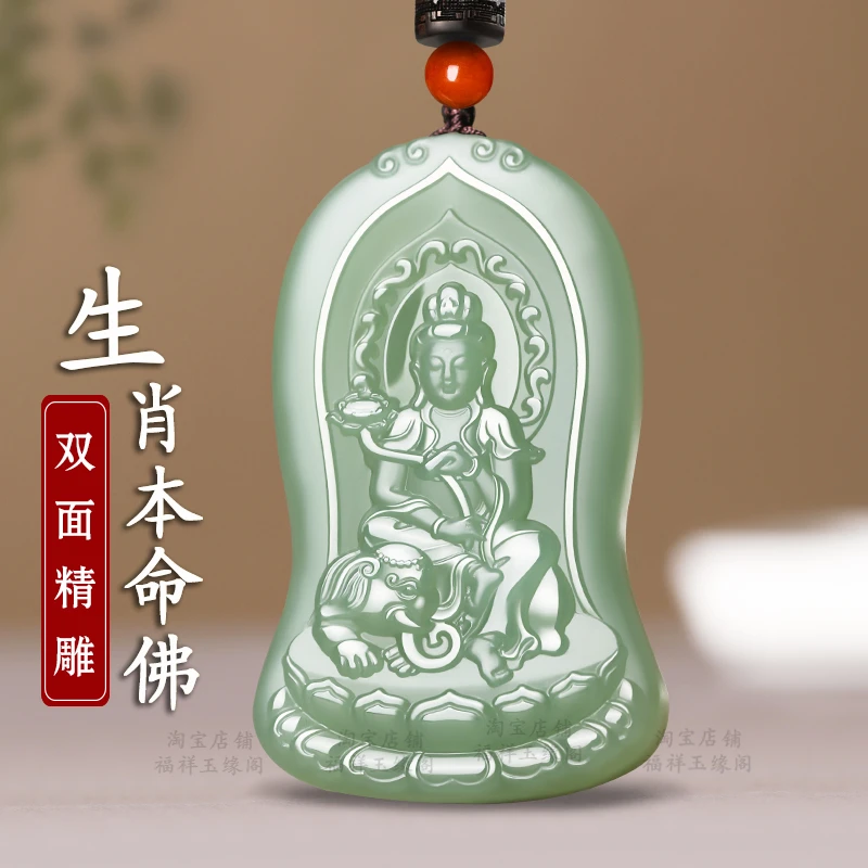 新疆和田玉本命佛吊坠普贤文殊虚空藏菩萨兔龙蛇生肖守护神观音玉