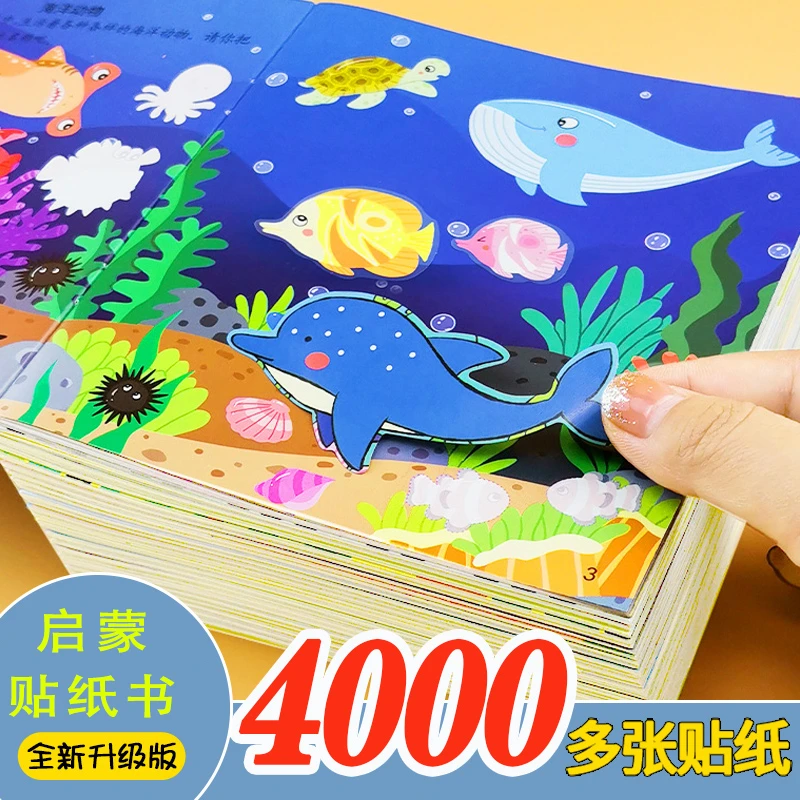 儿童益智早教贴纸书 2-6岁宝宝专注力全脑潜能早教贴画书