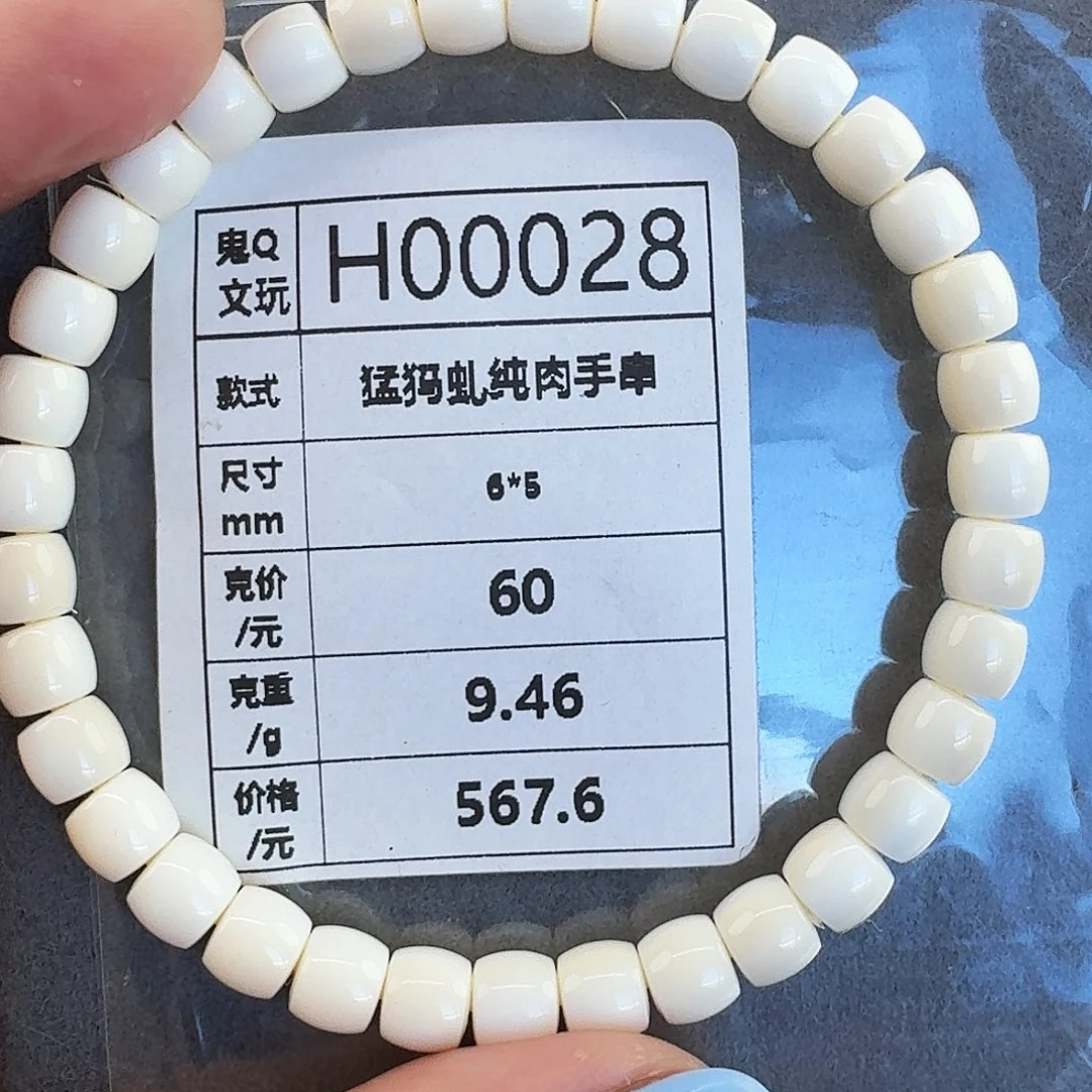 手串/手链/手镯猛犸象牙