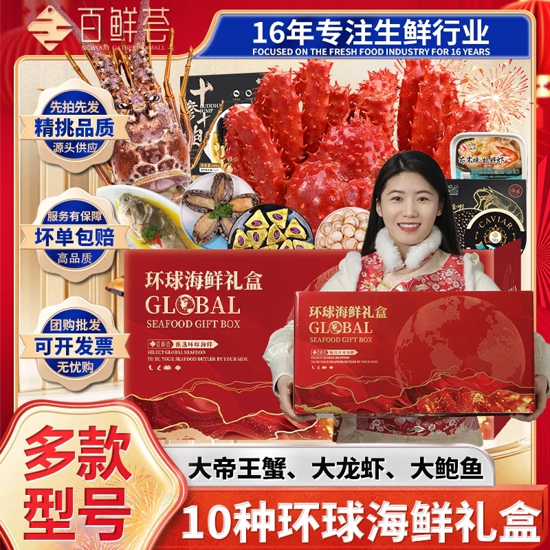 龙虾帝王蟹海鲜礼盒大礼包年货送礼