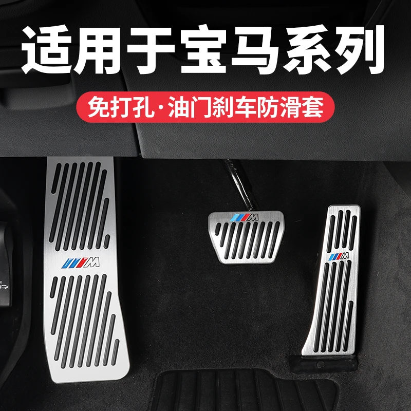 宝马油门踏板新5系3/1/2/4/7系X7X6X1X5X3GT车内饰改装饰用品配件