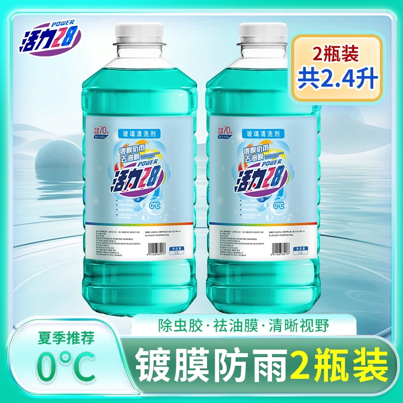活力28玻璃水强效去污去油膜去虫胶苏雪兰防雨镀膜防冻洗车用品