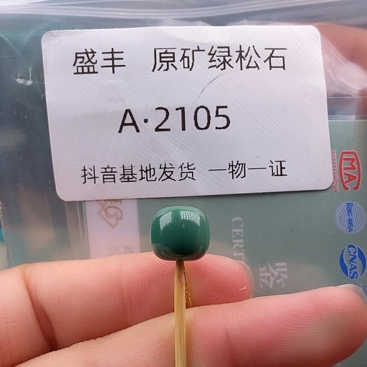 绿松石未镶嵌珠宝奇石9.5✖️8.5