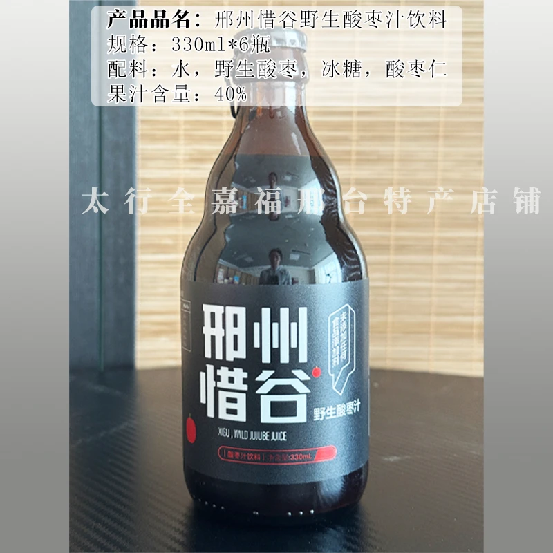 邢台特产惜谷野生酸枣汁酸甜可口（零添加食品添加剂）果汁含量40%