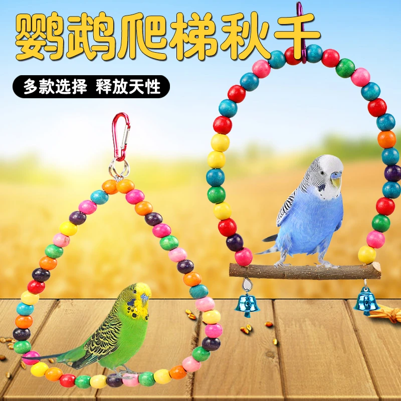 鹦鹉秋千鸟笼装饰小鸟磨爪吊环保暖娱乐秋千牡丹玄凤虎皮啃咬仿真