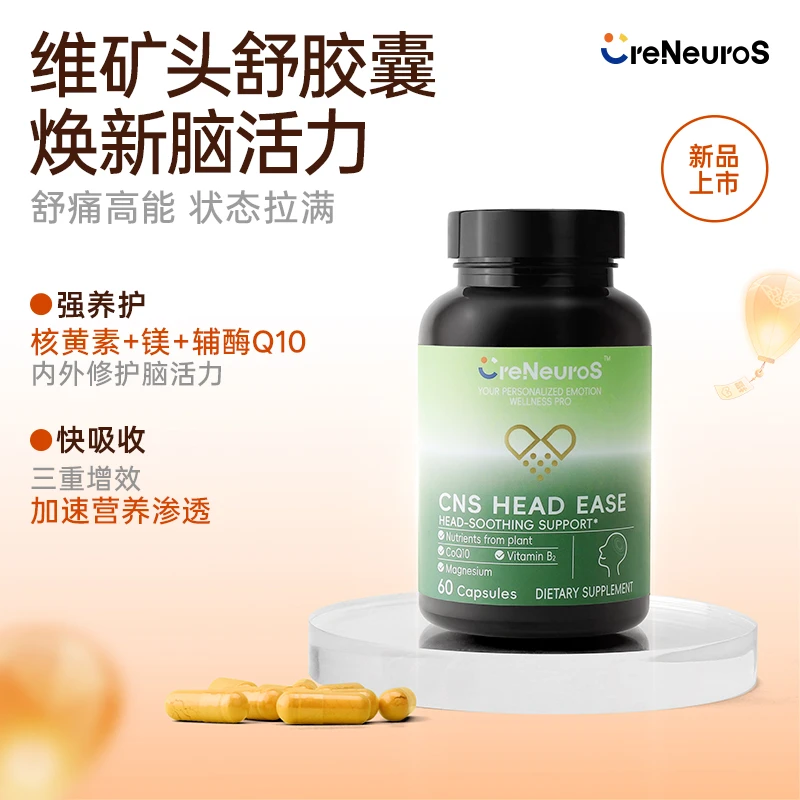 Creneuros美国维矿头舒胶囊缓解头痛舒压镁元素辅酶Q10维生素D