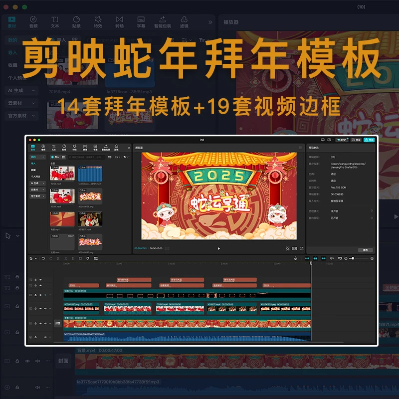 2025蛇年主题新年片头元旦春节喜庆拜年祝福视频电脑版剪映模板