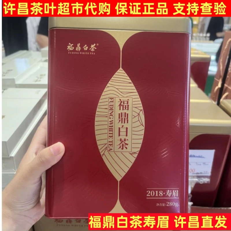 许昌茶叶超市正品代购福鼎白茶2018年寿眉280克铁桶装大白茶
