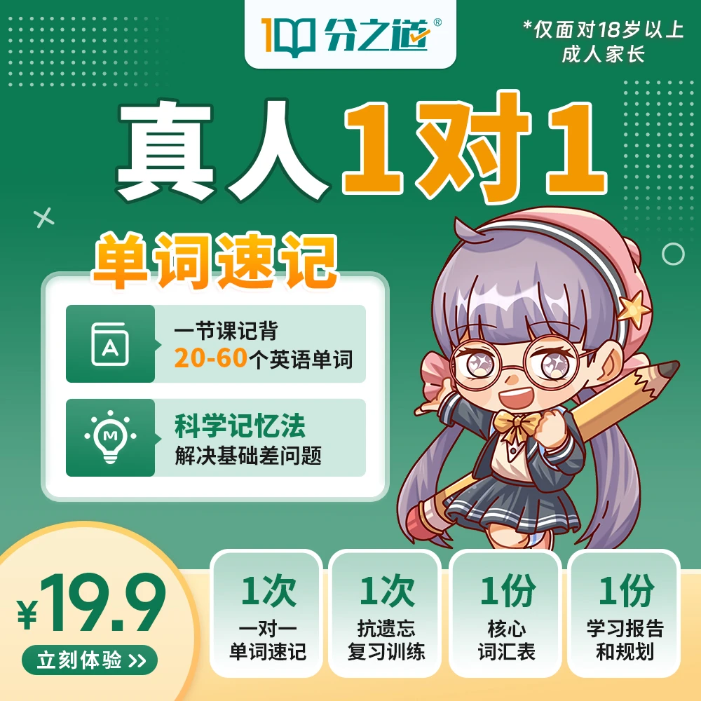 分之道真人1对1英语