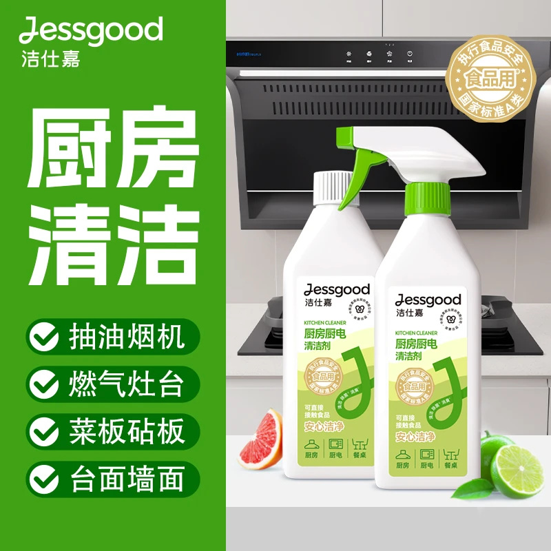 洁仕嘉牌厨房厨电清洁剂除油去污 厨房电器清洁350g*2瓶瓶装