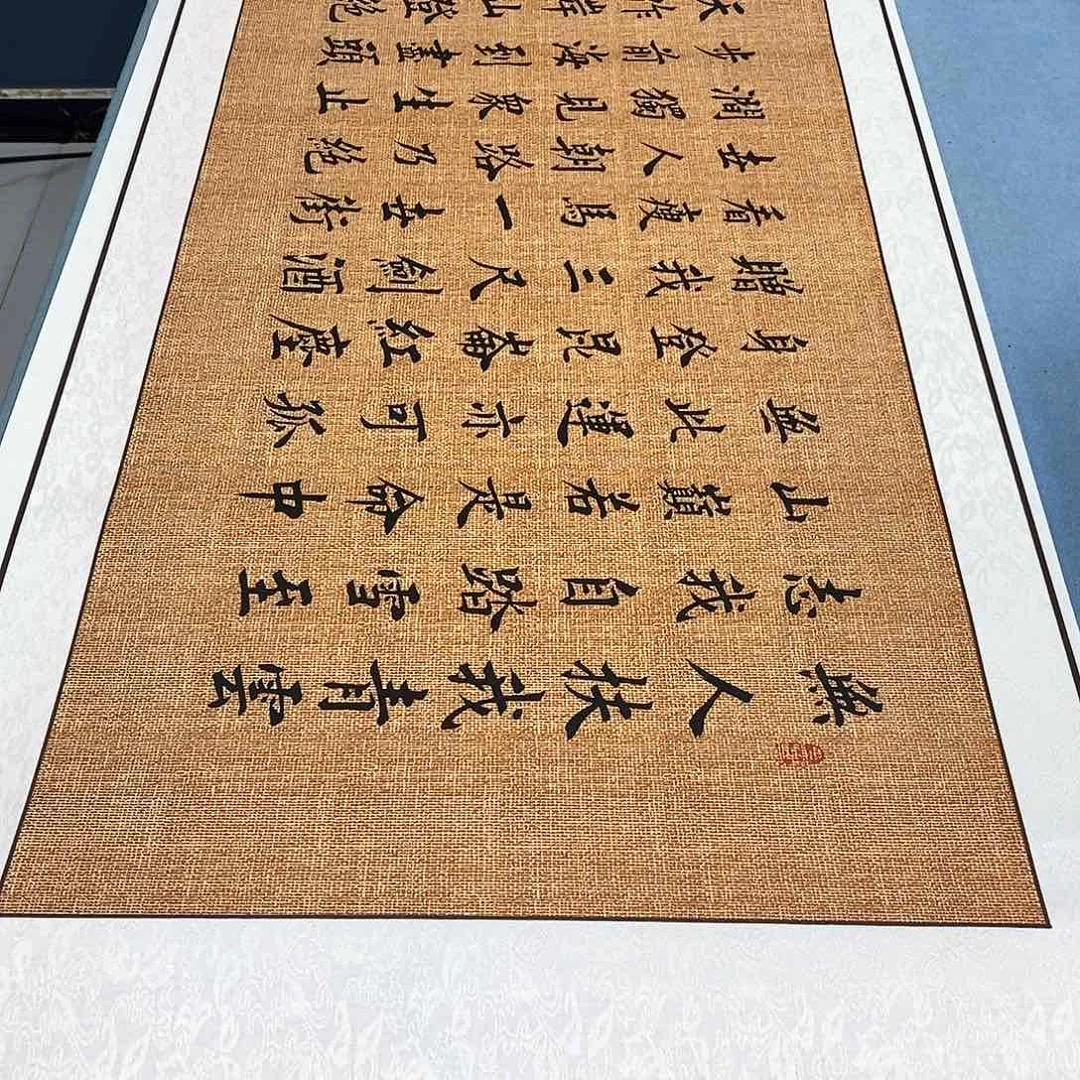 书法装裱好青云志………………