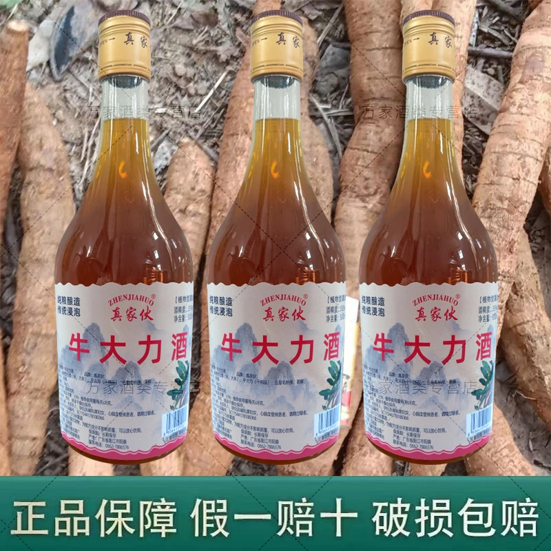 真家伙正宗纯粮牛大力酒35度植物提健康滋补酒男士泡酒