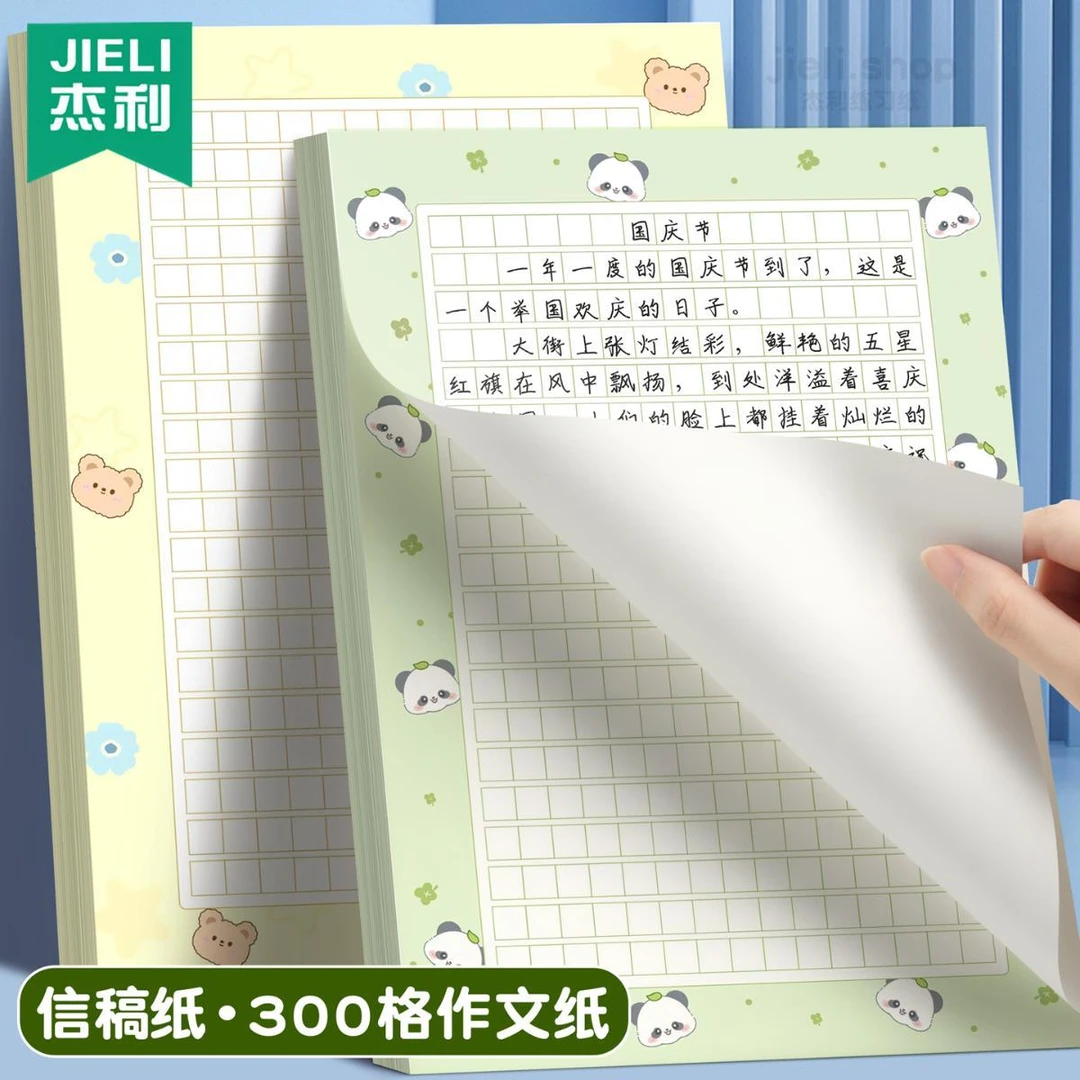 语文作文纸稿纸16k小学生3-6年级300格方格初中生课时练字作业纸