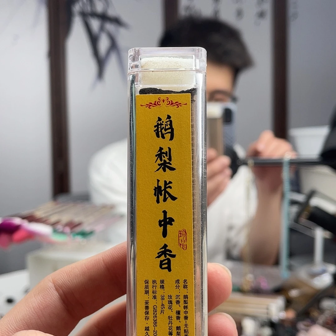 烟晶手链未镶嵌鹅梨账中香