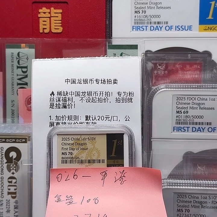 平***8纯银026+108，中国龙银币黑金首日标70分，不支持退换货。