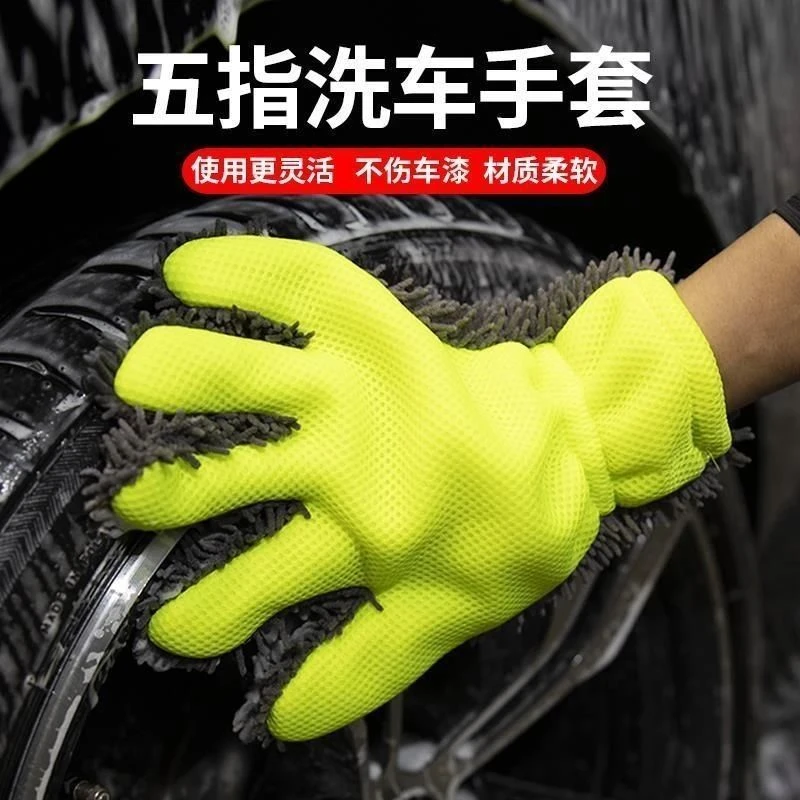 C雪尼尔双面厚五指洗车手套加厚毛绒擦车不伤车漆汽车轮毂清洗D26
