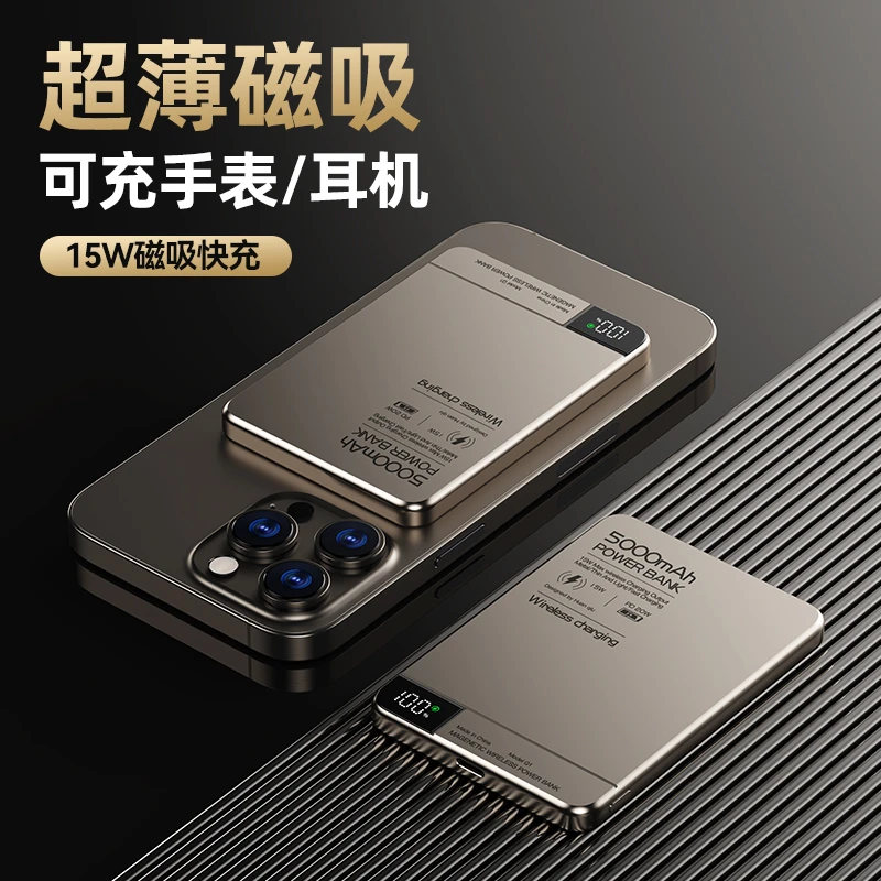 满维magsafe外接电池15W超薄Qi2无线快充电宝iphone17磁吸充电宝
