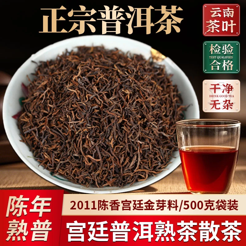 云南正宗普洱茶熟茶散茶特散装级500g勐海班章金芽宫廷普洱熟茶叶
