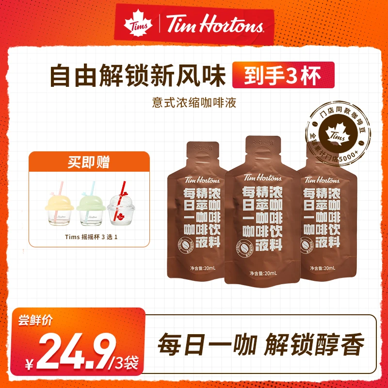 【达人专属福利】三袋咖啡液送杯精粹意式咖啡液太妃榛果黑咖啡经典