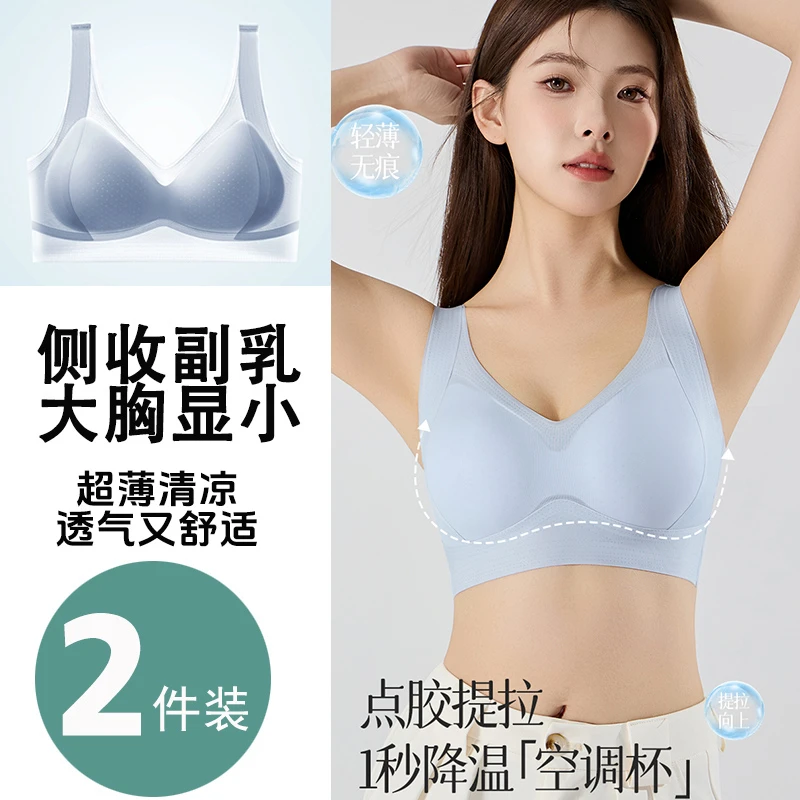 【买一送一】无痕内衣女冰丝凉感小胸聚拢夏超薄款抹胸防下垂背心式
