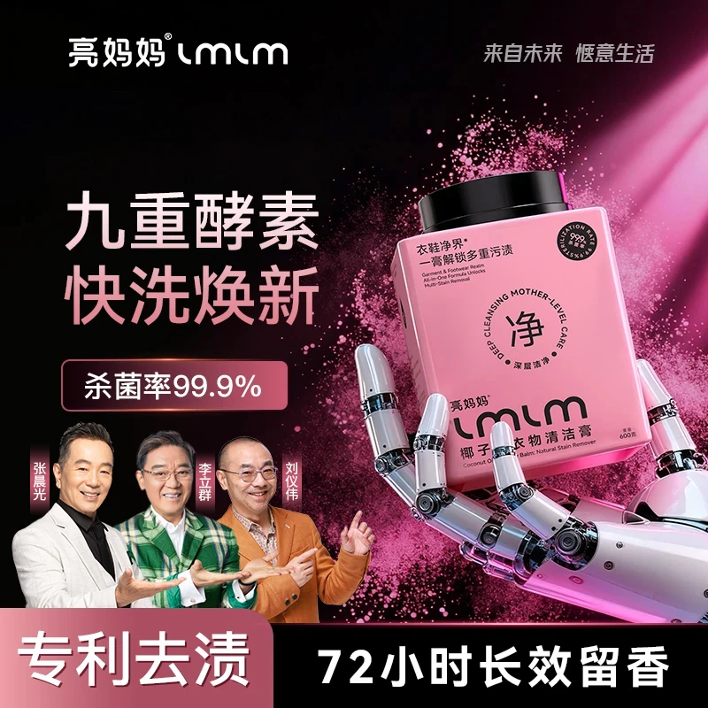 亮妈妈椰子油衣物清洁膏浓缩版强力去渍去污除菌去黄增白洗衣膏MX