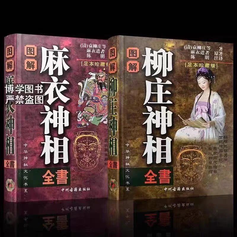 高清-图解麻衣神相柳庄神相相法全篇相术原版白话文完整版无删减