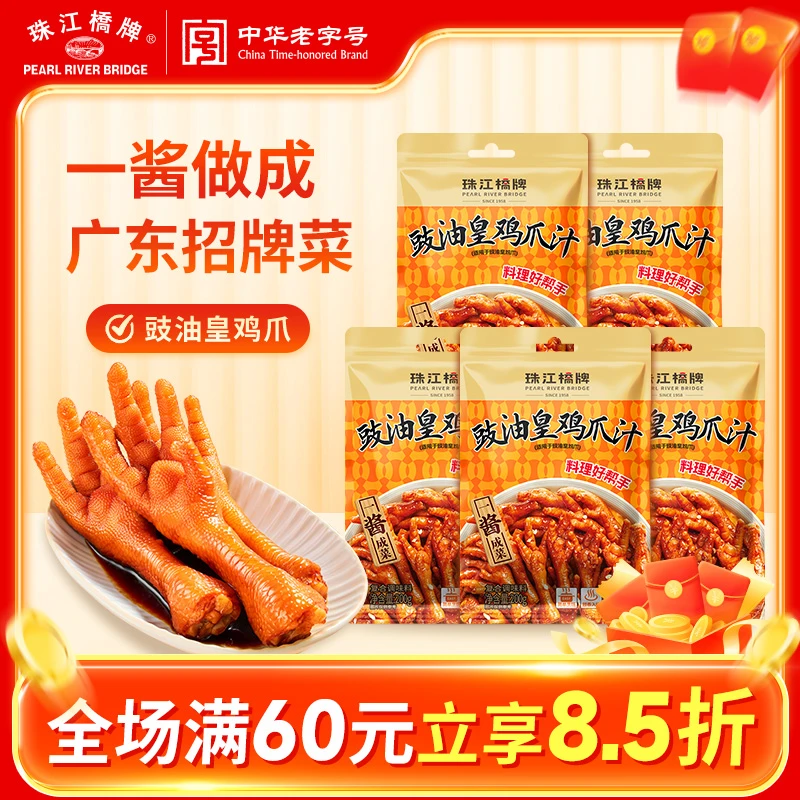 珠江桥牌豉油皇鸡爪汁200g广式豉汁蒸凤爪爆汁豉油皇鸡脚调料酱汁