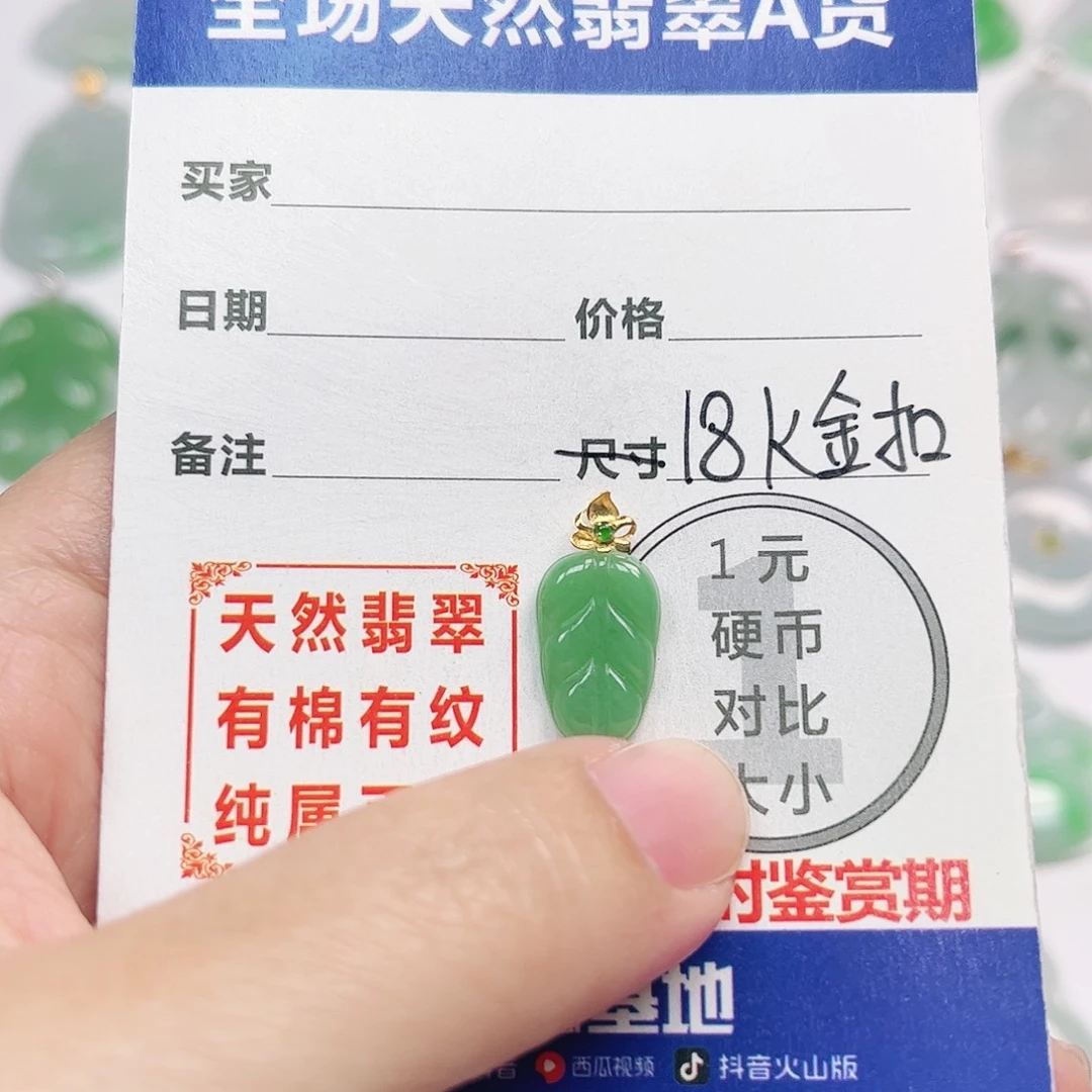 翡翠18K金镶嵌挂件