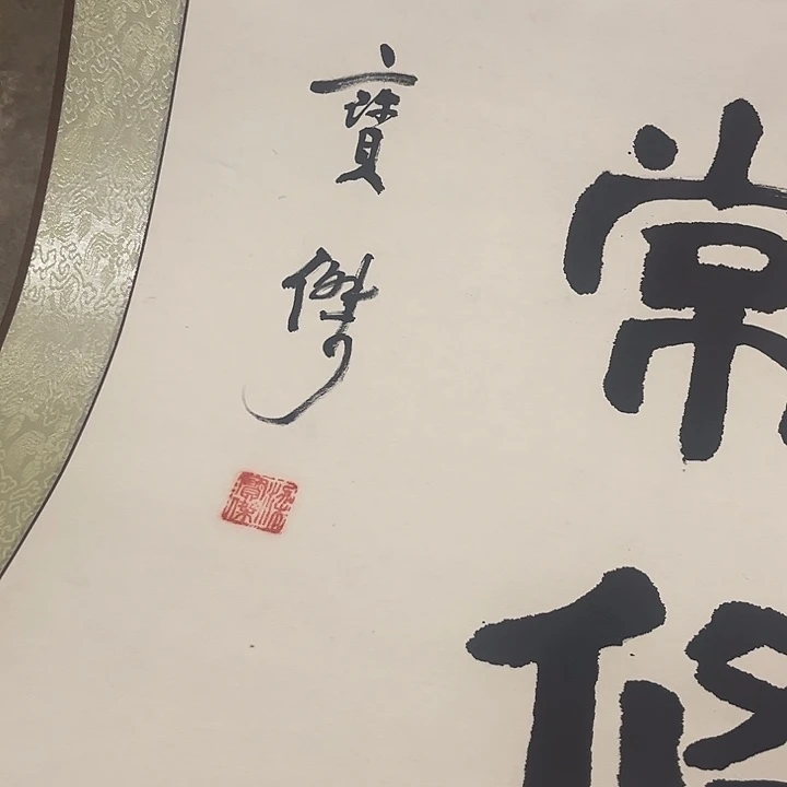 摆件，轴坏，破损，水渍，都是正常