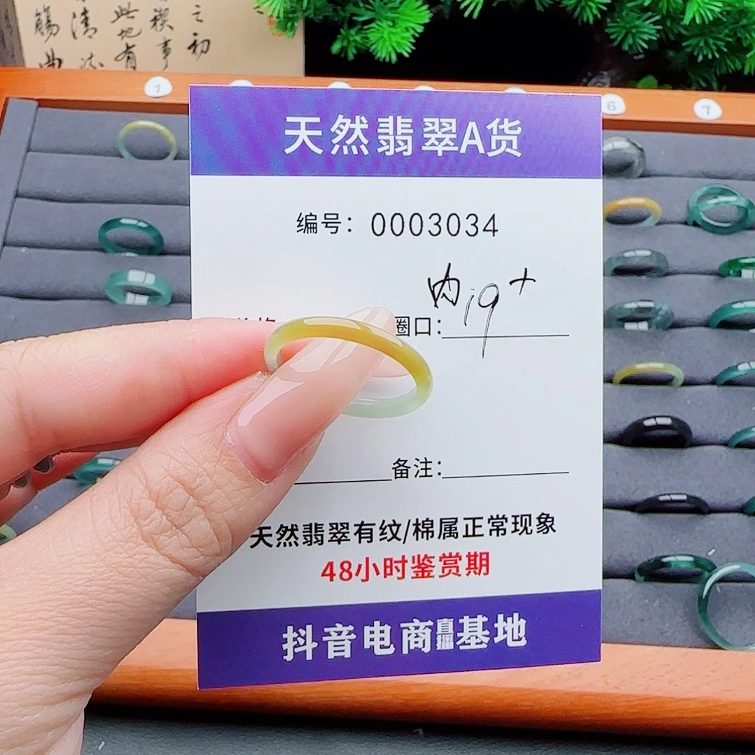 翡翠戒指未镶嵌炭***常翡翠