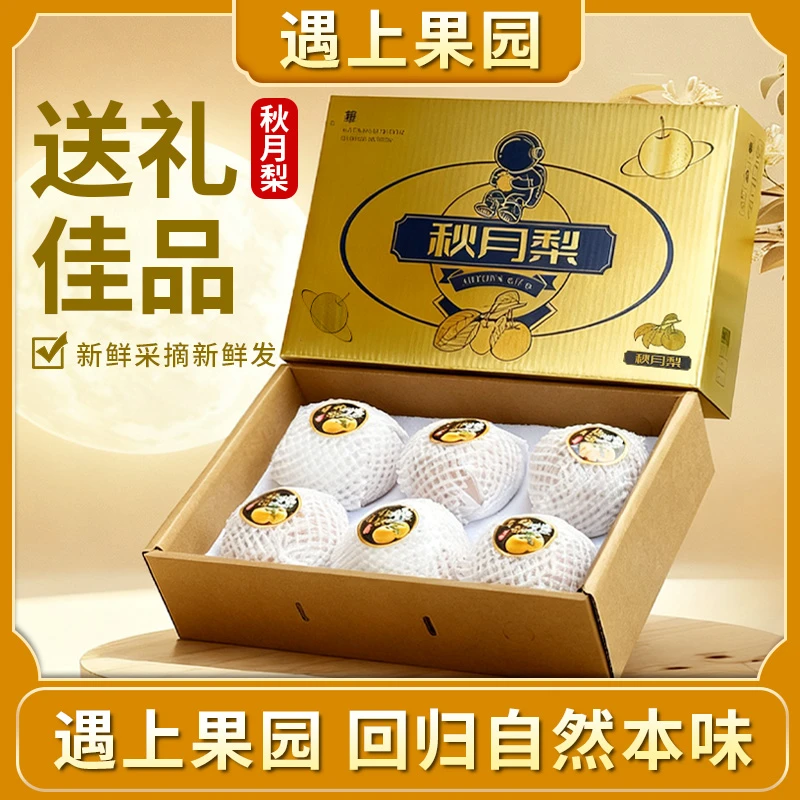 【遇上果园】甄选秋月梨 当季新鲜水果 甜蜜爆汁 礼盒送礼 月满中秋