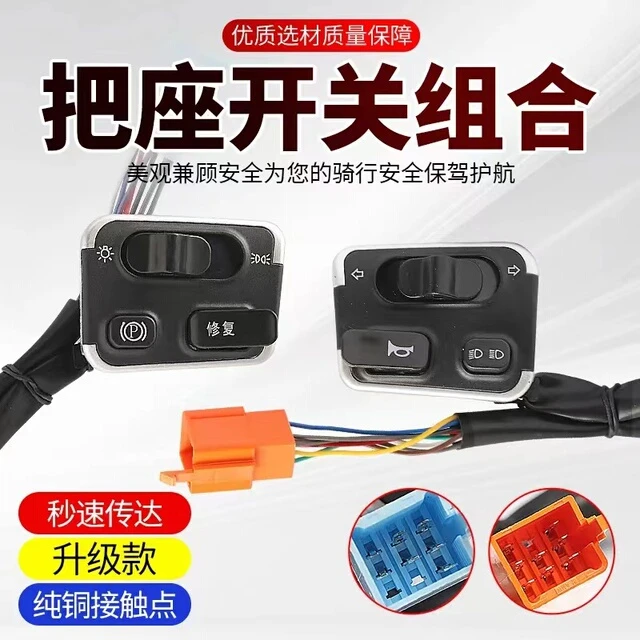 台铃电动车优步开关B2组合开关总成大灯喇叭按键巡航一体开关总成