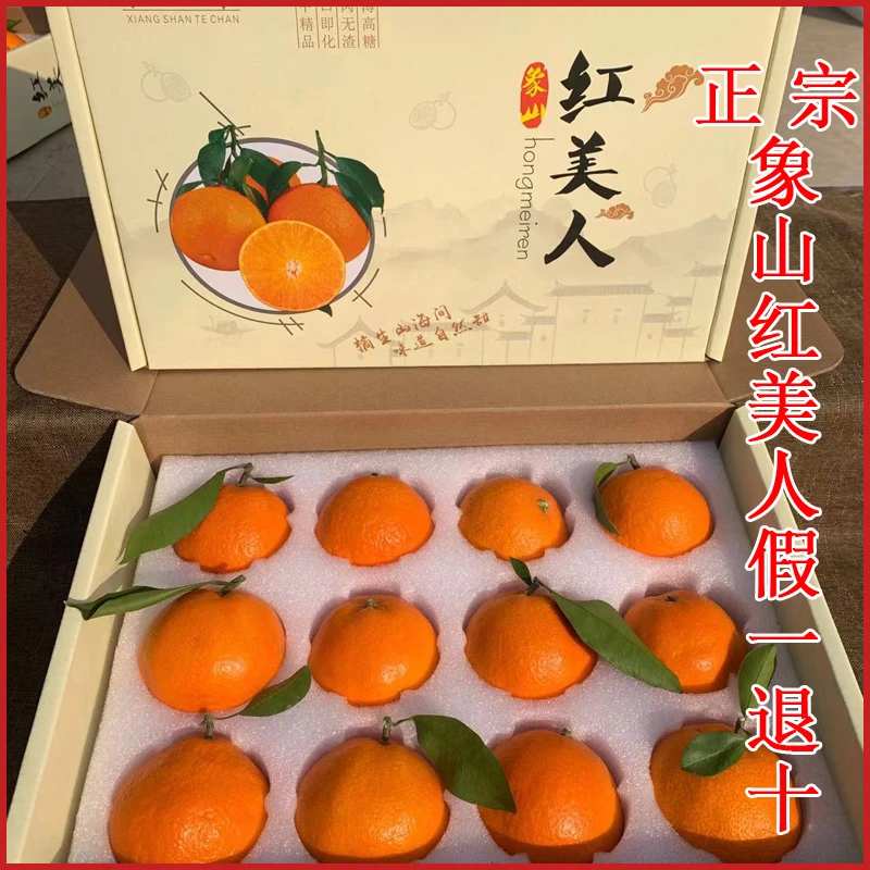 正宗现摘象山红美人5斤京东包邮高端水果橘子红美人礼盒柑橘