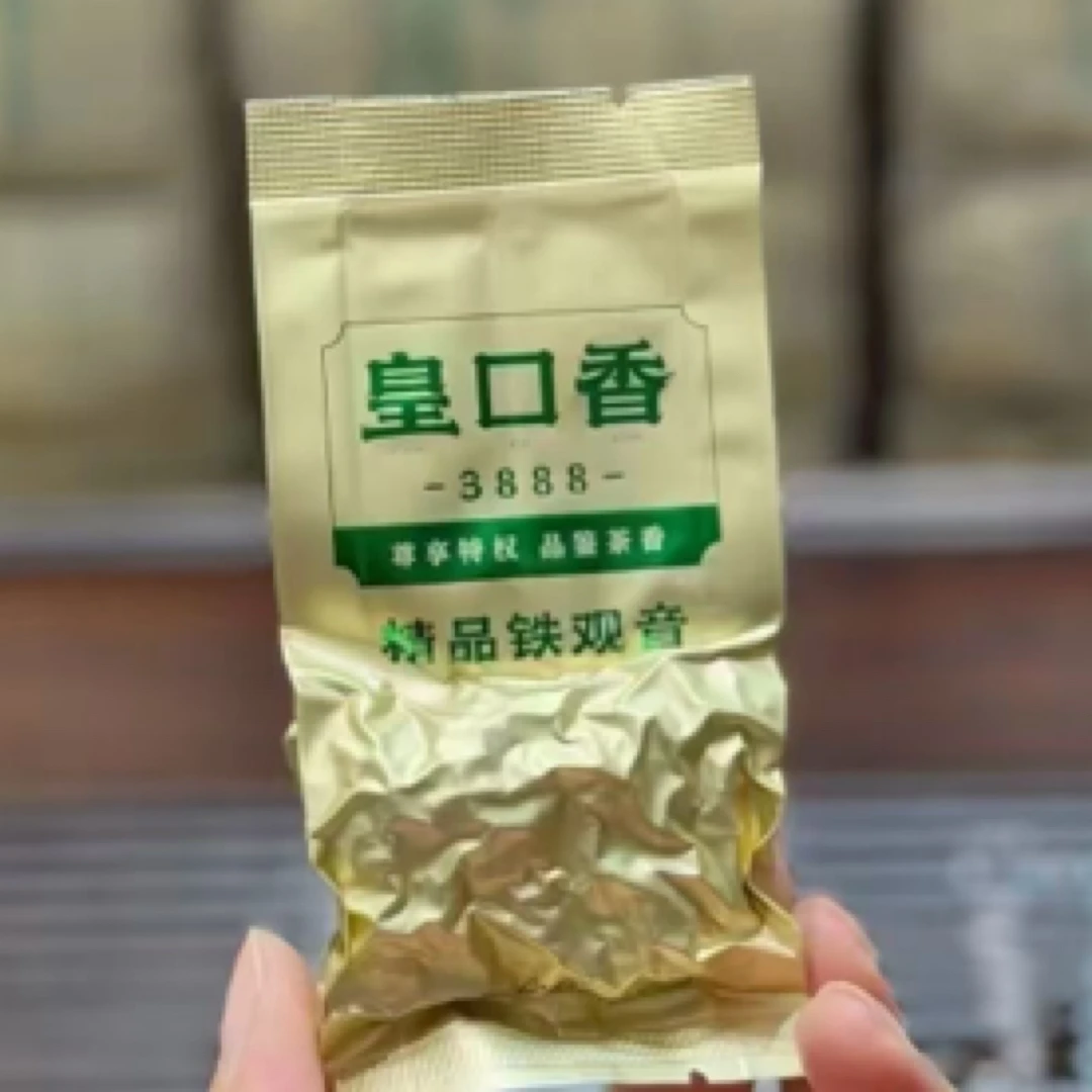 皇口香铁观音高海拔纯手工兰花香铁观音口感醇厚回甘足