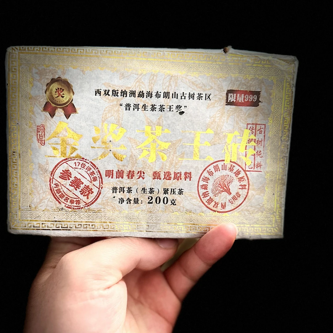 金奖茶王砖 普洱生茶 200g
