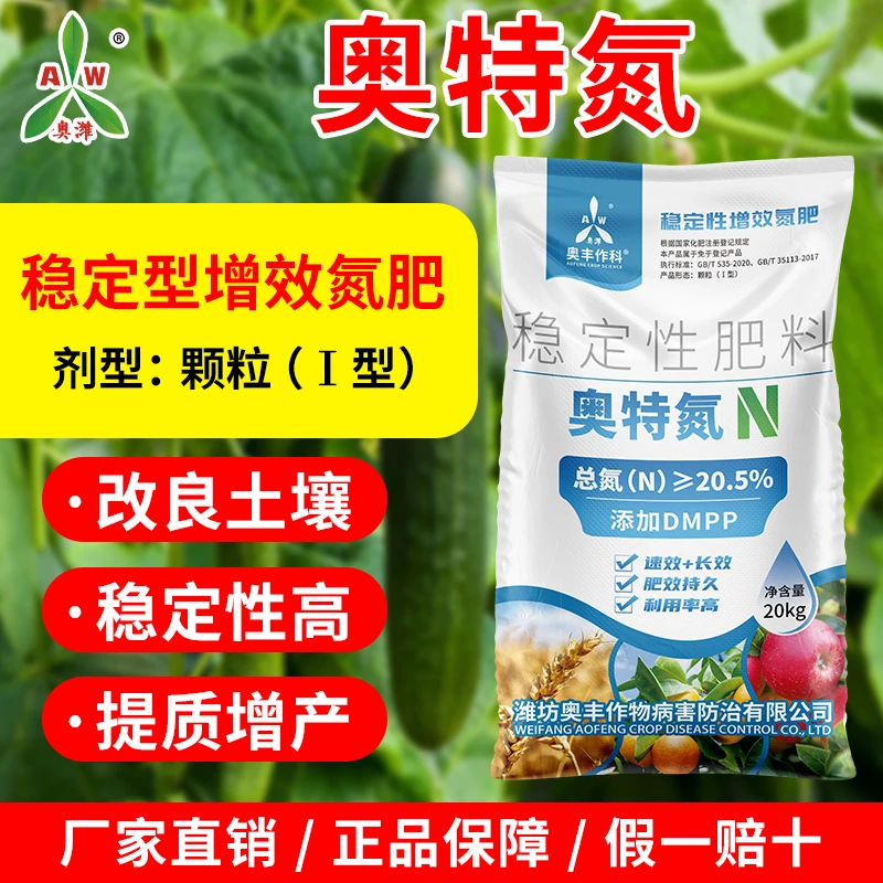 奥丰奥特氮N氮肥20kg改良土壤农资提质增产番茄果树蔬菜粮食