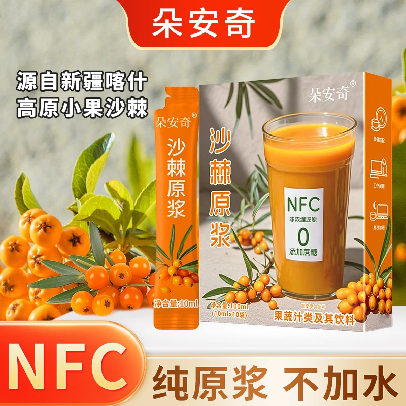 【中秋滋补送礼】朵安奇正宗沙棘原浆NFC新疆小果秋季果汁天然高VCs