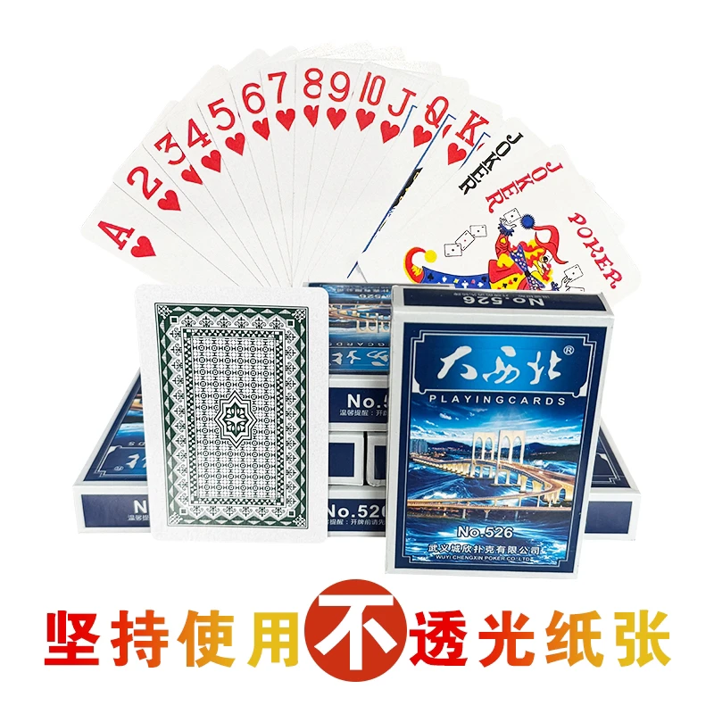 【十副包邮】城欣扑克牌大西北526棋牌室斗地主炸金花工厂批发直销