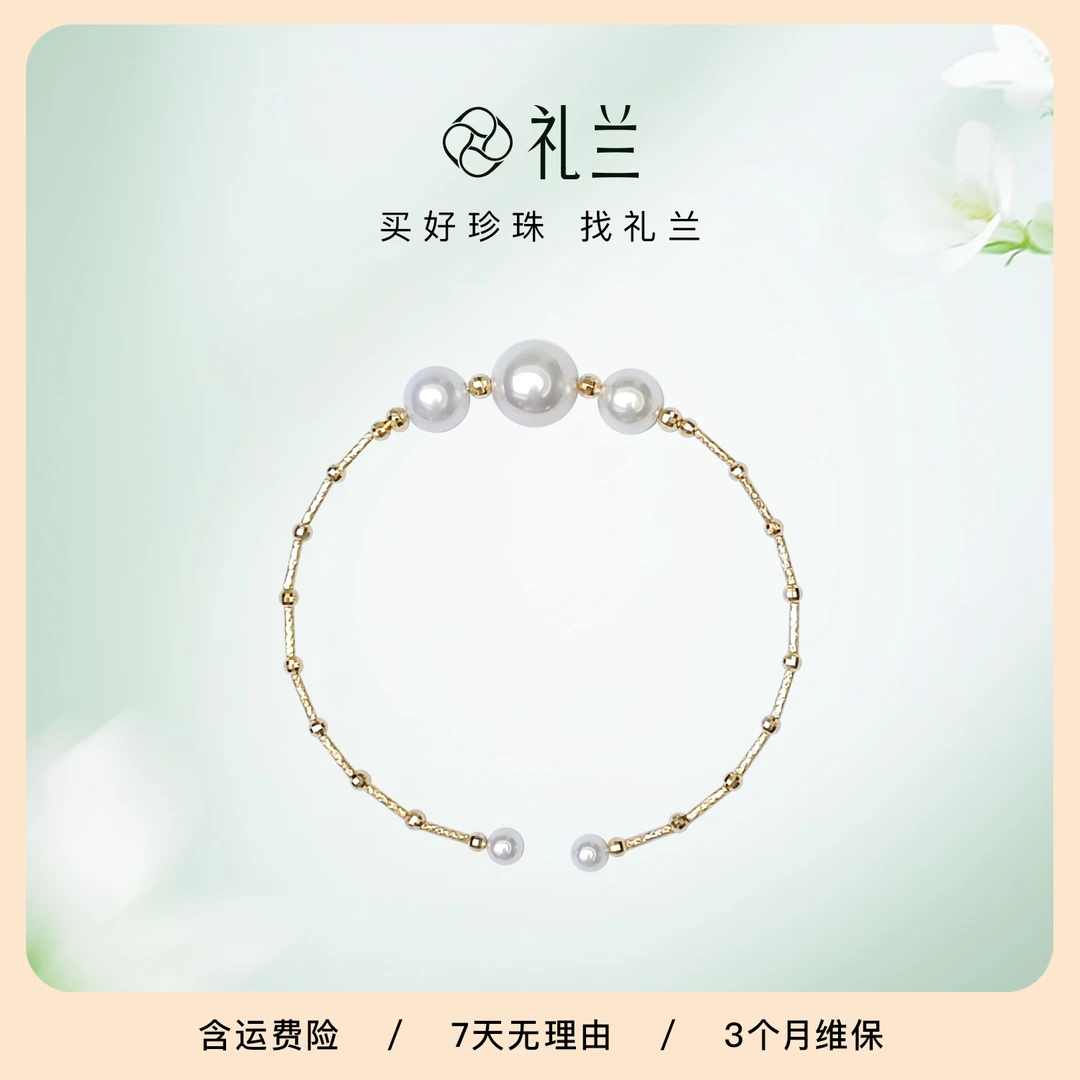 礼兰珠宝【圆圆】18K金淡水珍珠手镯4-5mm、7-8mm、10-11mm
