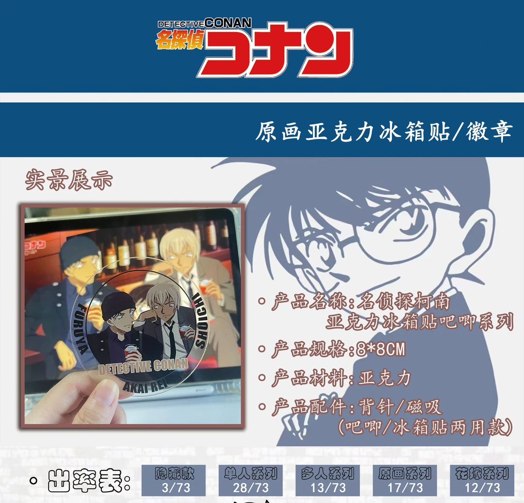 【平拆】原画风名侦探柯南亚克力圆杯垫吧唧徽章盲盒二创代拆