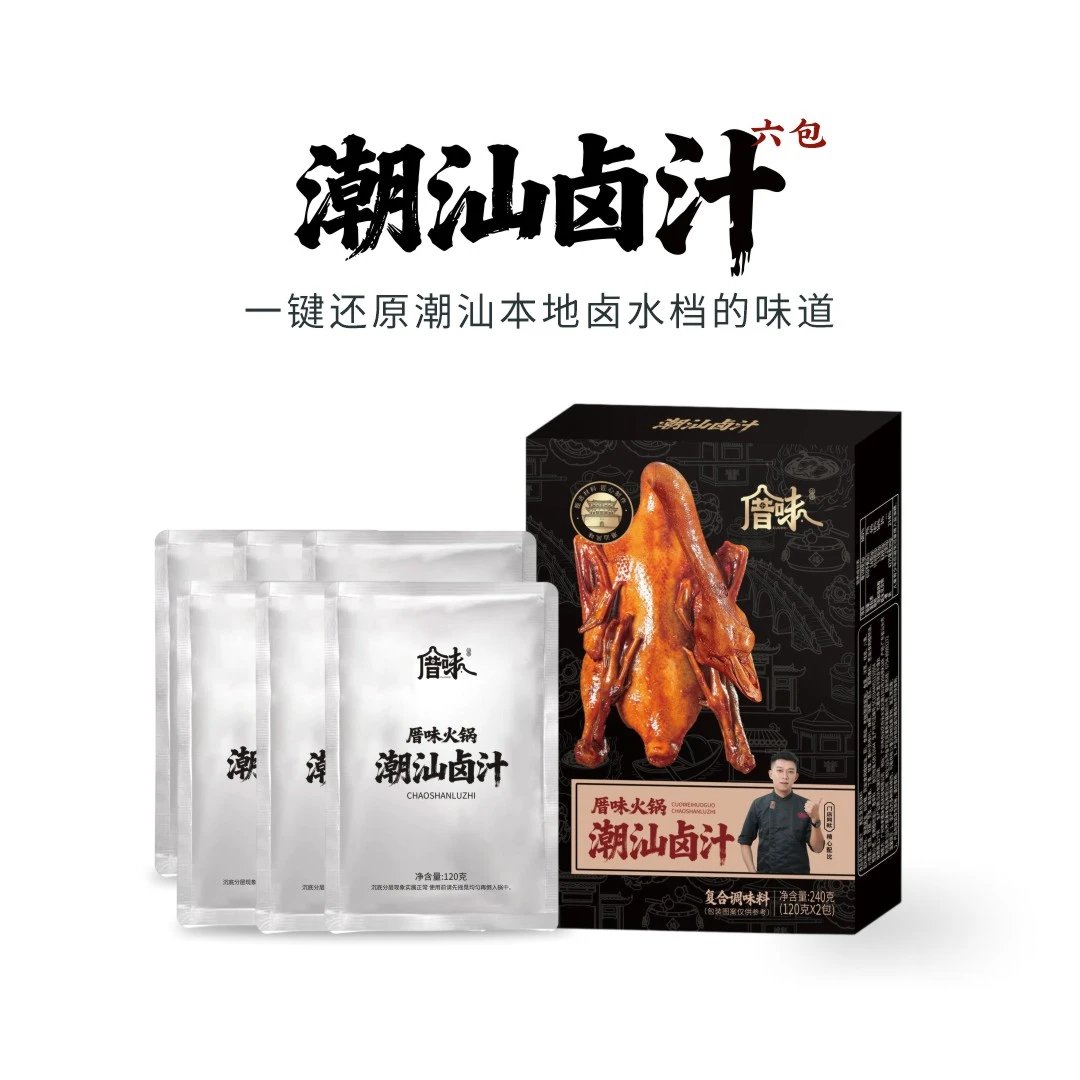 【厝味火锅】正宗潮汕卤汁卤水卤味传统卤鹅肉酱牛肉家庭卤水小包装