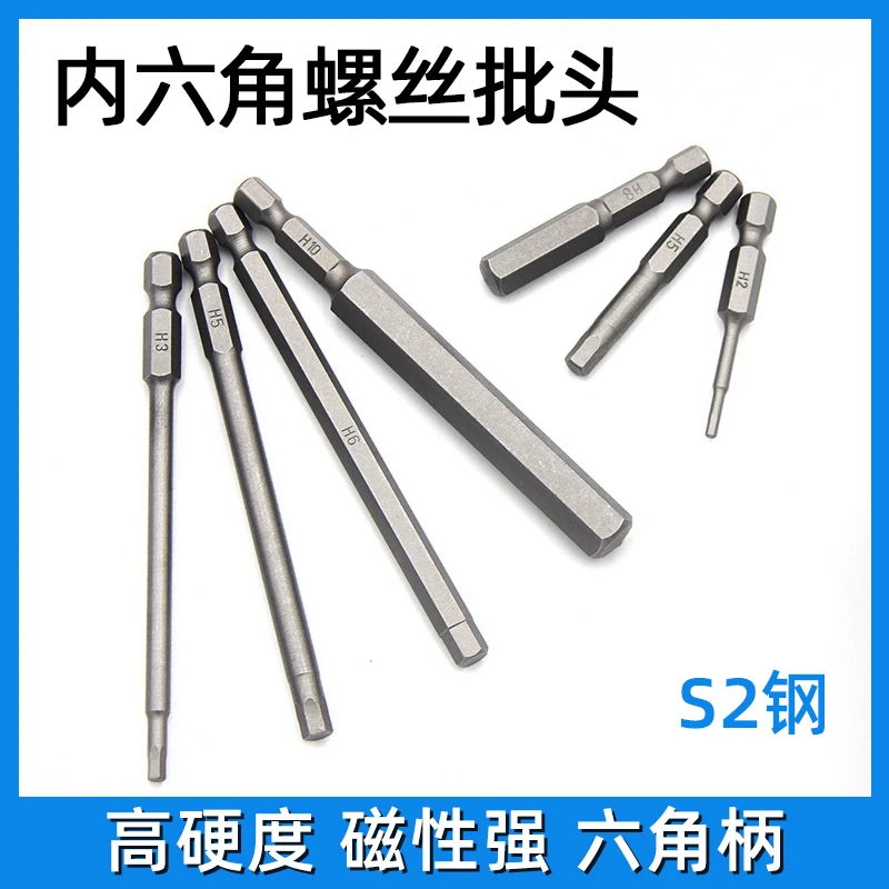 内六角磁性手电钻批头螺丝刀电动加长套装起子头高强度
