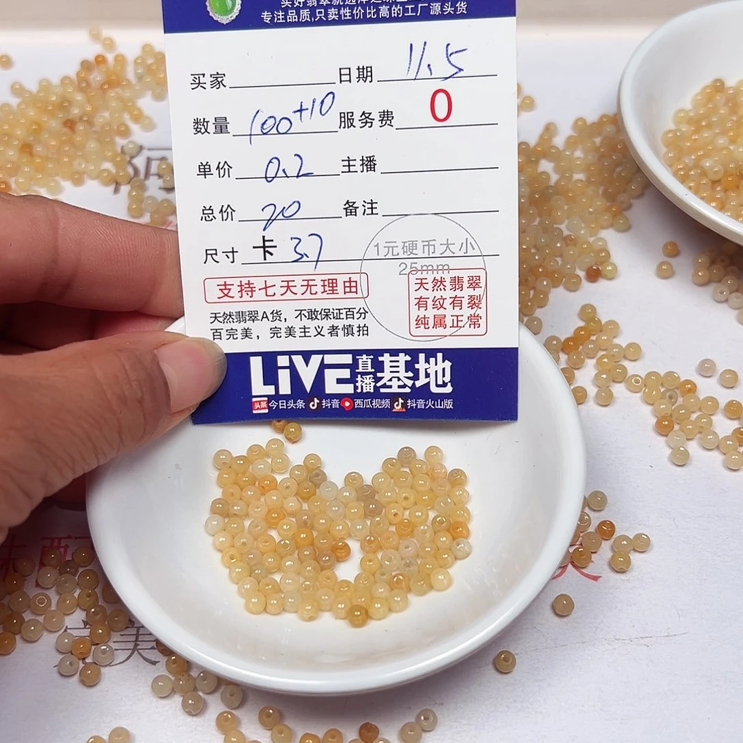 翡翠散珠老五翡翠