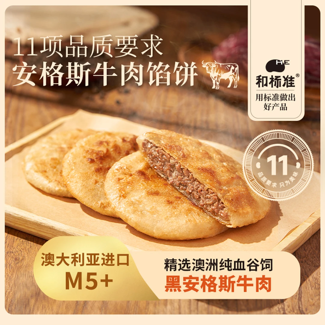 和标准M5级安格斯牛肉馅饼黑猪肉馅饼手抓饼空气炸锅美食懒人早餐