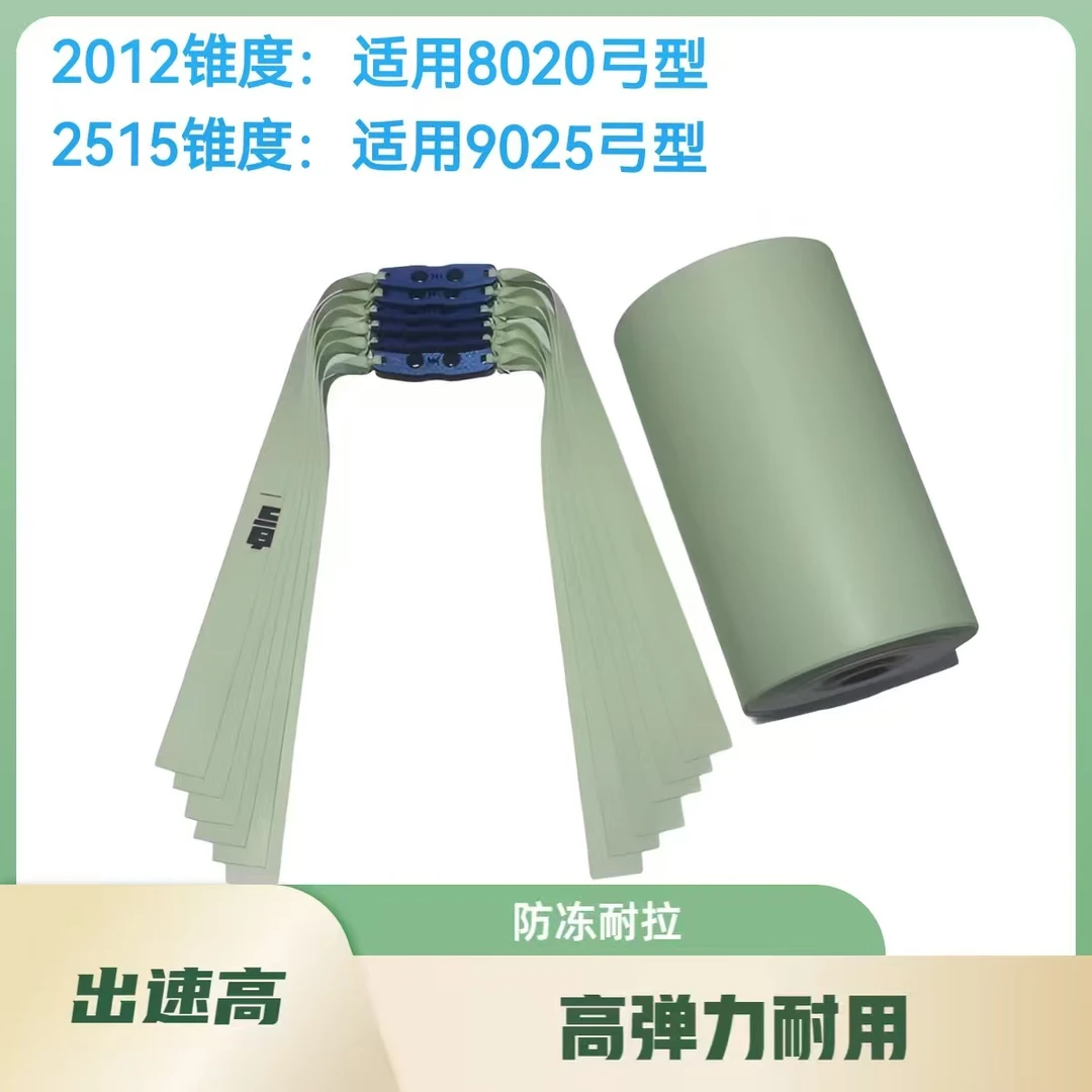 鹰角兽2012、2515锥度出速高户外高弹力耐用防冻型强力扁皮筋组