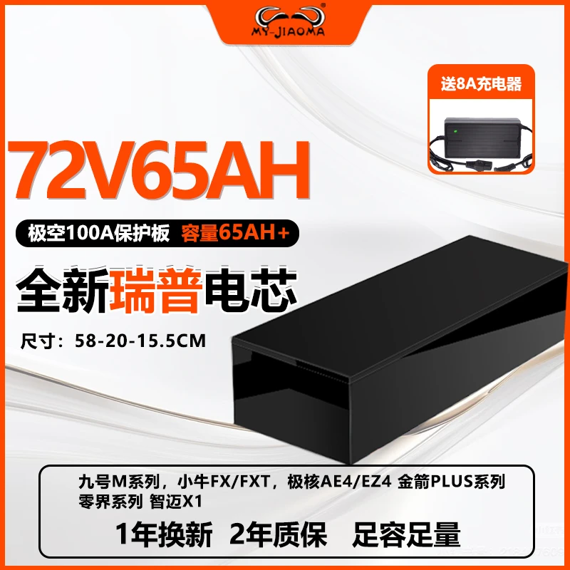 【瑞普兰均】72V65AH九号M系小牛FX极核AE4/EZ4金箭plus智迈X1直上